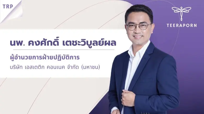 TRP ลั่นผลงานไตรมาส 4/66 มาตามนัด! ลูกค้า...