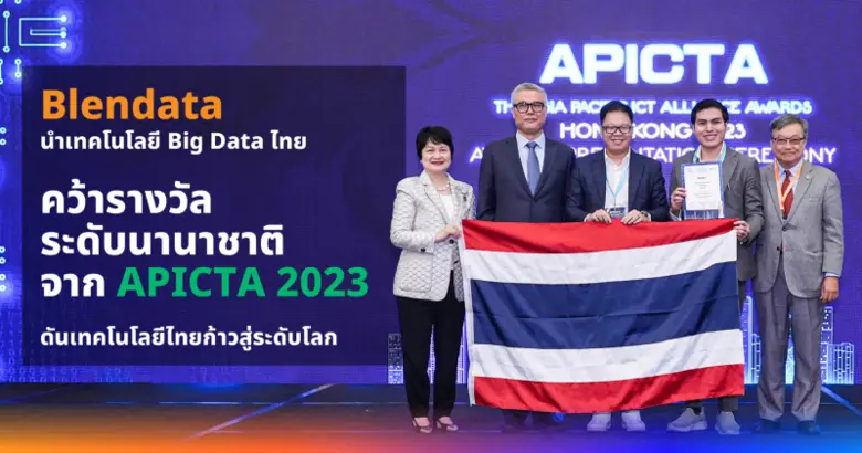 เบลนเดต้า (Blendata) นำแพลตฟอร์ม Blendata...