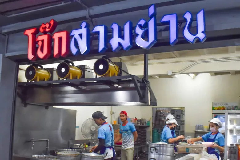 "Chula - Bantadthong - Sam Yan" - Foodies' Paradise A Hub of Hip Thai Street Food
