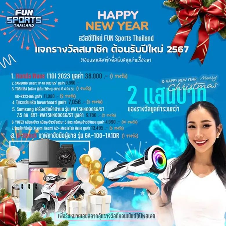 เพื่อเป็นการตอบแทนแฟน ๆ ที่สนับสนุนกันมาต...