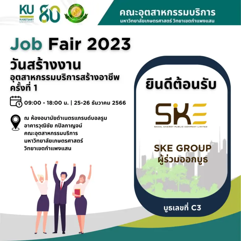 กลุ่มบริษัท สากล เอนเนอยี จำกัด (มหาชน) "...