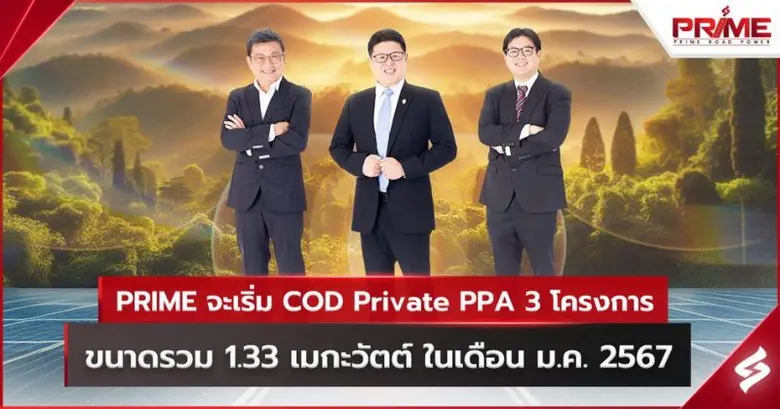 บริษัท ไพร์ม เอสโค่ จำกัด บริษัทในกลุ่มธุ...