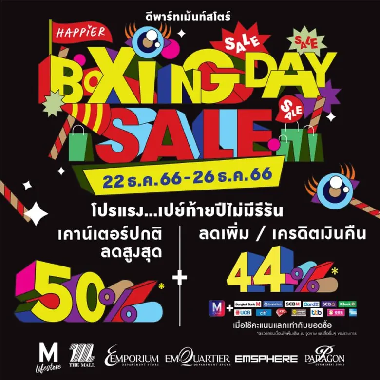 ห้างสรรพสินค้ากลุ่มเดอะมอลล์ กรุ๊ป ชวนมาร่วมฉลองเทศ...