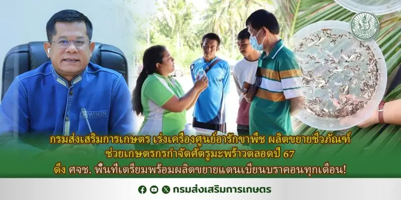 นายรพีทัศน์ อุ่นจิตตพันธ์ รองอธิบดีกรมส่ง...
