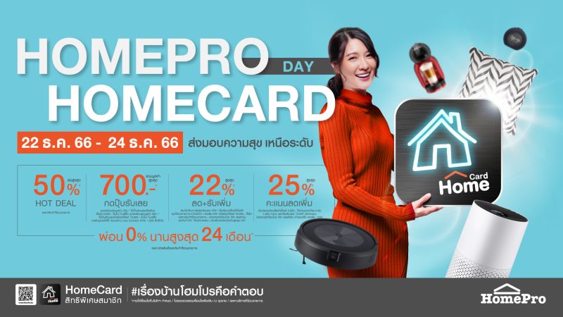 สมาชิกโฮมการ์ด ..เตรียมตัวให้พร้อม !! กับ...