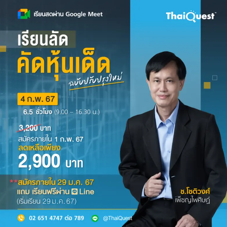 วิทยากร: อาจารย์ ช.โชติวงศ์ เพ็ชญไพศิษฏ์ผ...