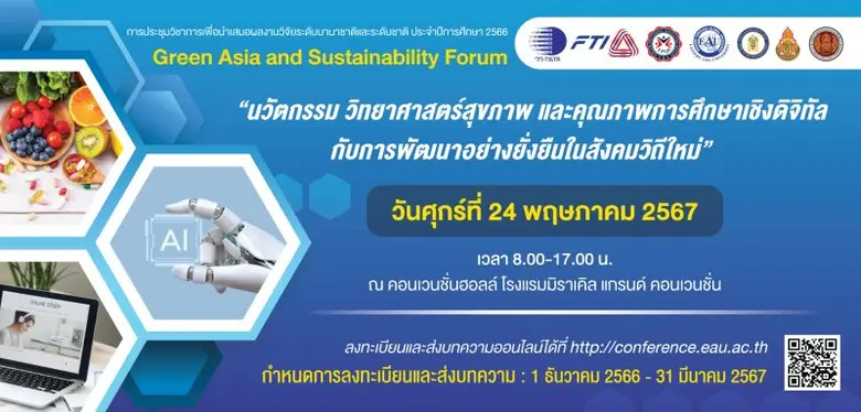 ขอเชิญส่งบทความวิจัยและบทความวิชาการเพื่อ...