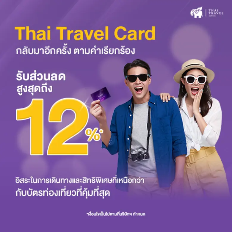 บริษัท ไทยทราเวลเซ็นเตอร์ จำกัด บริษัทท่อ...