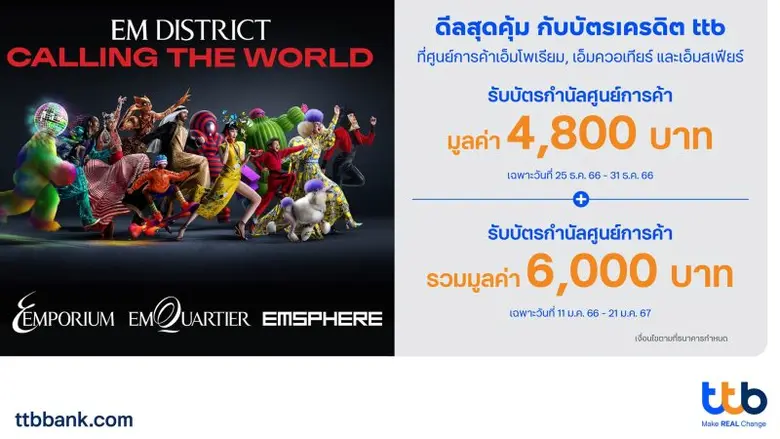 ทีเอ็มบีธนชาต หรือ ทีทีบี ร่วมฉลองการเปิด...