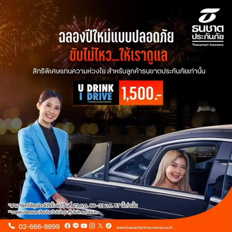 ธนชาตประกันภัย ตอกย้ำบทบาทภาคีเครือข่ายสร...