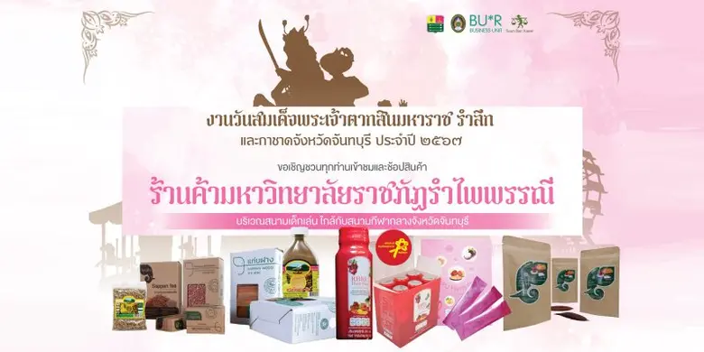 สำนักทรัพย์สินและรายได้ ขอเชิญนักศึกษาและ...