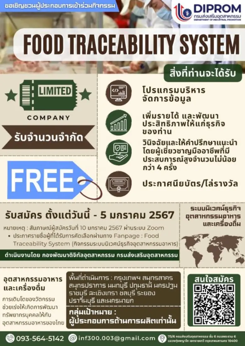 กองพัฒนาดิจิทัลอุตสาหกรรม กรมส่งเสริมอุตสาหกรรมขอเช...