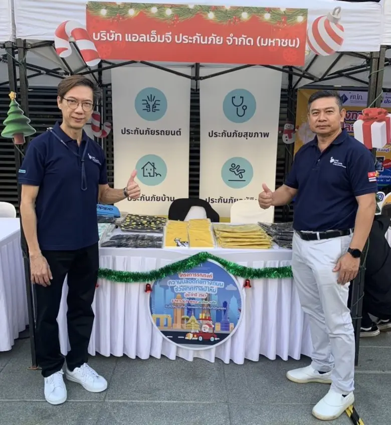 แอลเอ็มจี ประกันภัย ร่วมมือ คปภ.ส่งเสริมความปลอดภัยใช้รถเทศกาลปีใหม่ 2567