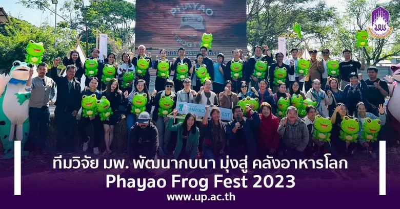 วันอาทิตย์ที่ 24 ธันวาคม 2566 รองศาสตราจา...