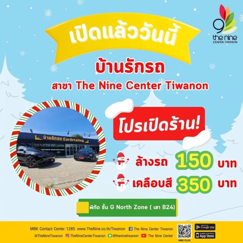เดอะไนน์ เซ็นเตอร์ ติวานนท์ ศูนย์การค้าในเครือเอ็ม ...