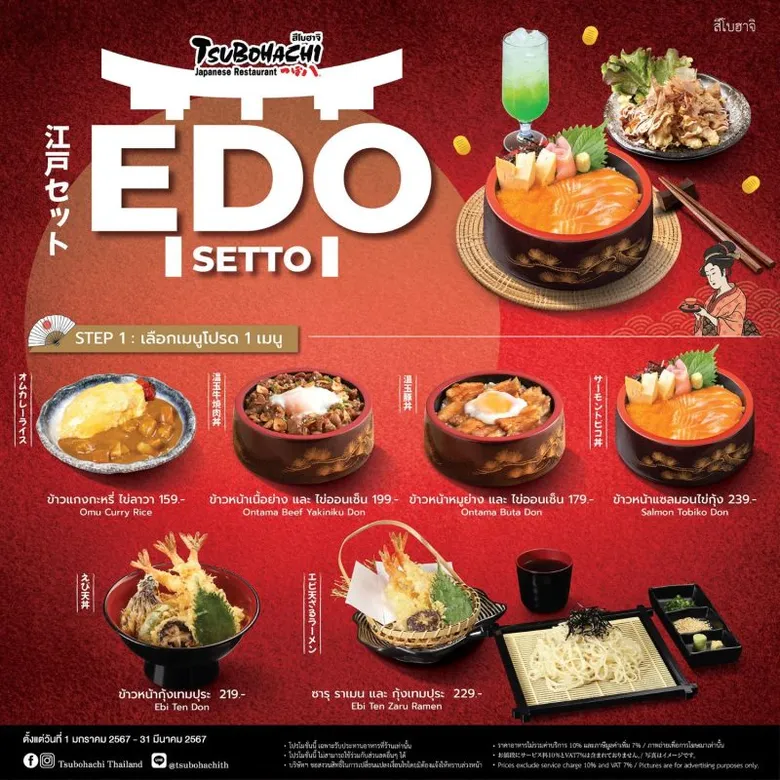 Tsubohachi kicks off 2024 with exciting combo options for only 259 baht