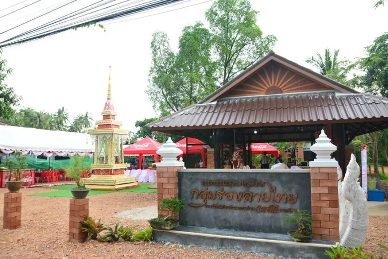 หาดทิพย์ ร่วมกับ กลุ่ม ร่องลายไทย อนุรักษ์ภูมิปัญญา ศิลปวัฒนธรรมพื้นถิ่นสงขลา เปิด "อาคารศูนย์การเรียนรู้งานศิลป์พื้นถิ่น " อ.สิงหนคร จงสงขลา