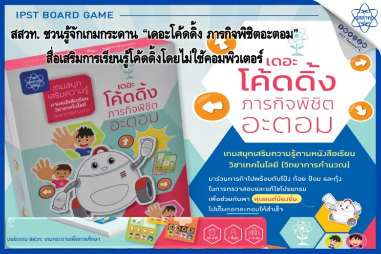 สถาบันส่งเสริมการสอนวิทยาศาสตร์และเทคโนโล...