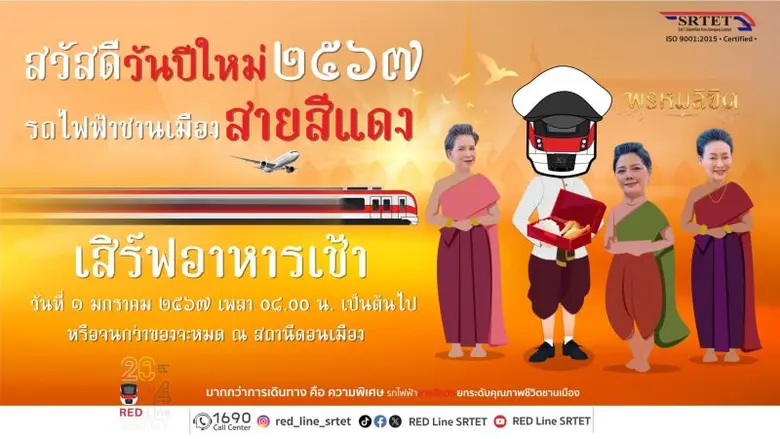 รถไฟฟ้าชานเมืองสายสีแดง จัดกิจกรรมเบิกฟ้า...