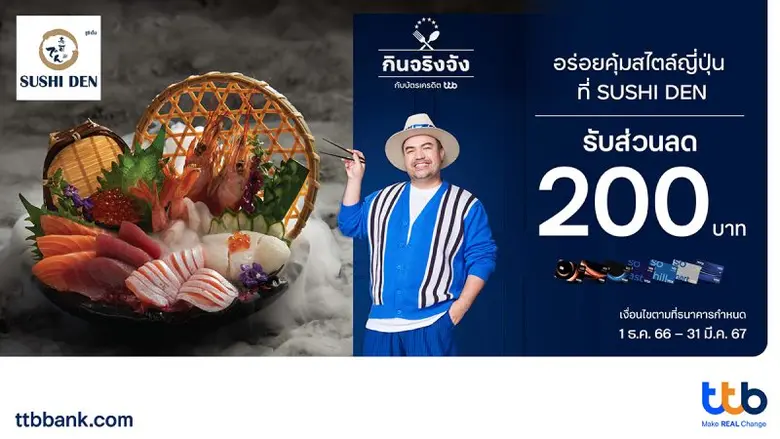 ทีเอ็มบีธนชาต หรือ ทีทีบี เดินหน้ามอบสิทธ...
