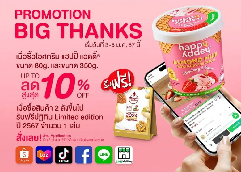 แฮปปี้ แอดดี้(R) ไอศกรีมวีแกนทางเลือกใหม่...