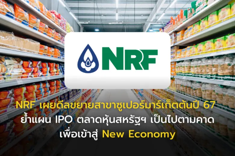 บริษัท เอ็นอาร์ อินสแตนท์ โปรดิวซ์ จำกัด ...