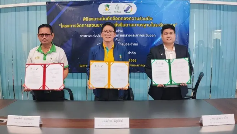 กยท.ตะวันออก จับมือ บ.อกรีแอค โกลบอล / นิคมป่ายุบใน ลงนามร่วมพัฒนามาตรฐานสวนยาง สู่ FSC , PEFC ผลักดันยางสู่ตลาดต่างประเทศ ยกระดับราคา เพิ่มรายได้เกษตรกร