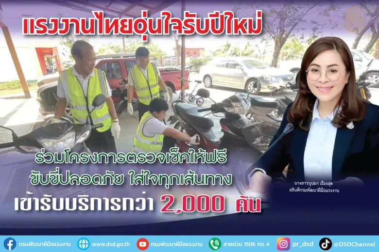 กระทรวงแรงงาน โดยกรมพัฒนาฝีมือแรงงาน จัด ...