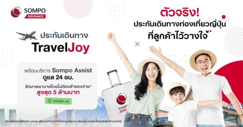 จากภาพรวมอุตสาหกรรมการท่องเที่ยวที่กลับมา...