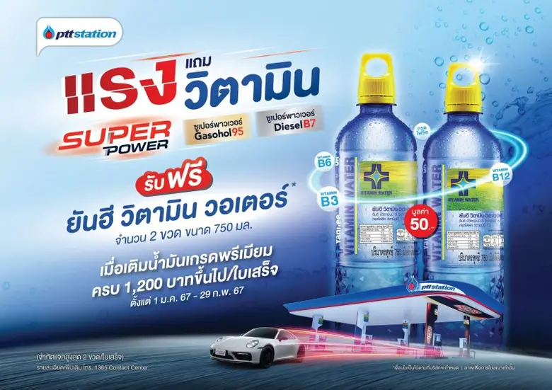 พีทีที สเตชั่น ชวนร่วมพิสูจน์ความแรงของน้...