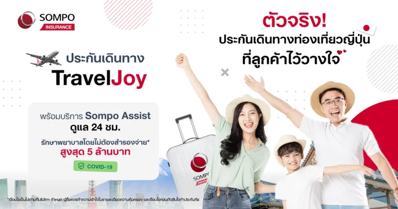 Get Ready to Welcome New Year Abroad with Confidence Using "Sompo TravelJoy," the Preferred Travel Insurance for Thai Travelers especially to Japan Destination