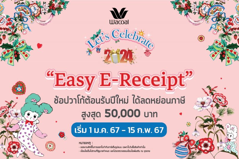 ขาช้อปและสาวกวาโก้เตรียมตัวให้พร้อม "วาโก้" ขานรับน...