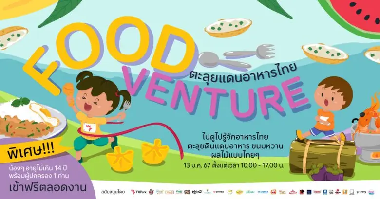 อาหารไทยเดินทางไปสร้างชื่อเสียงมาแล้วทั่ว...
