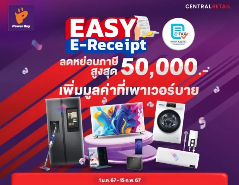 เพาเวอร์บาย ในเครือเซ็นทรัล รีเทล ขานรับน...