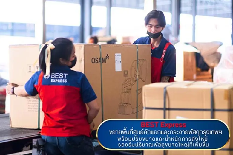 เบสท์ เอ็กซ์เพรส (BEST Express) หนึ่งในแบ...