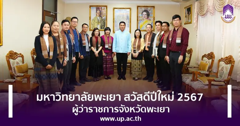 วันพฤหัสบดีที่ 4 มกราคม 2567 อธิการบดีมหา...
