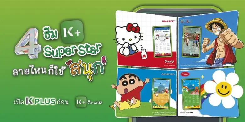 ธนาคารกสิกรไทย เปิดตัวธีม K PLUS สร้างควา...