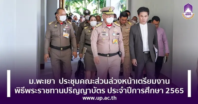 วันพุธที่ 3 มกราคม 2567 มหาวิทยาลัยพะเยา ...