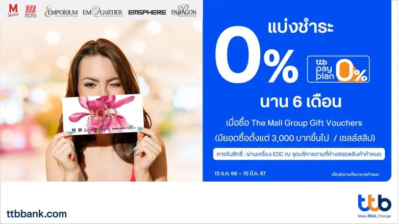 ทีเอ็มบีธนชาต หรือ ทีทีบี ร่วมกับห้างสรรพสินค้าในเค...