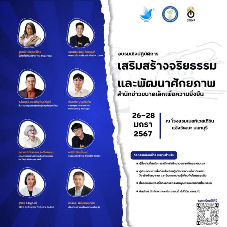 สมาคมนักข่าวนักหนังสือพิมพ์ฯร่วมกับสมาคมผ...