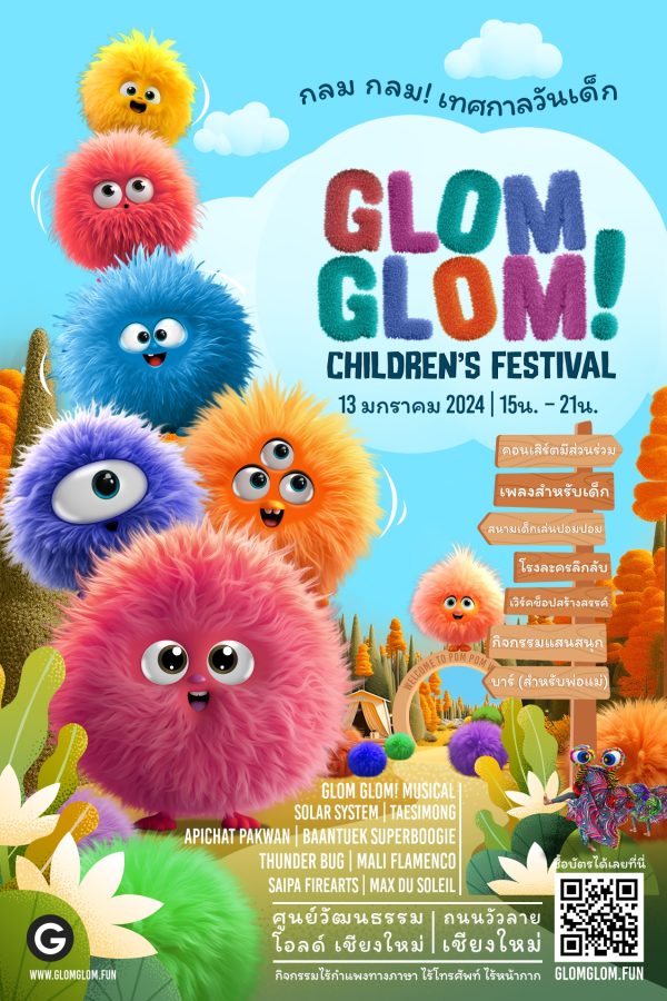 ความสนุกสนานและความรื่นเริงของ GLOM GLOM!...