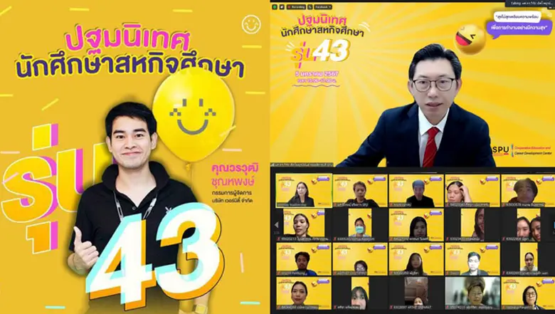 ศูนย์สหกิจศึกษาและพัฒนาอาชีพ มหาวิทยาลัยศ...