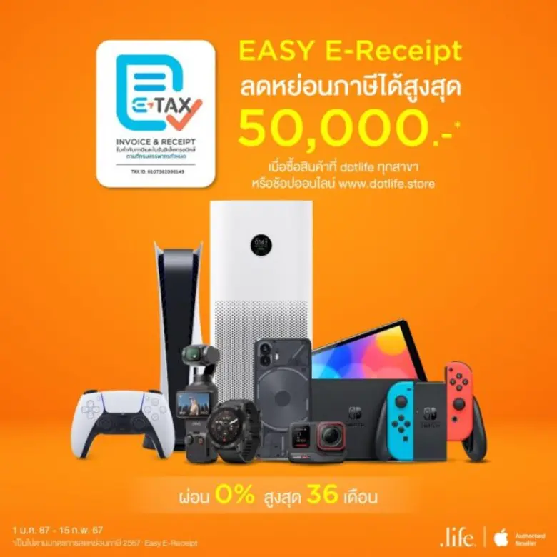 CPW ขานรับมาตรการ "EASY E-RECEIPT" ลดหย่อนภาษีสูงสุด 5 หมื่นบาท