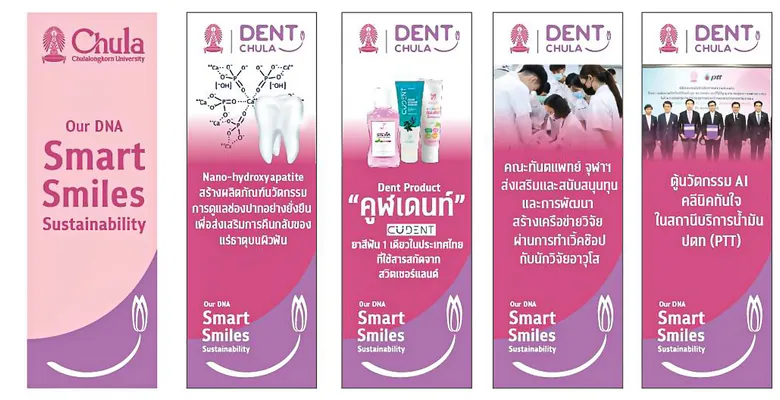 ความสำเร็จของคณะทันตแพทยศาสตร์ จุฬาฯ ในโอกาสครบรอบ 84 ปี