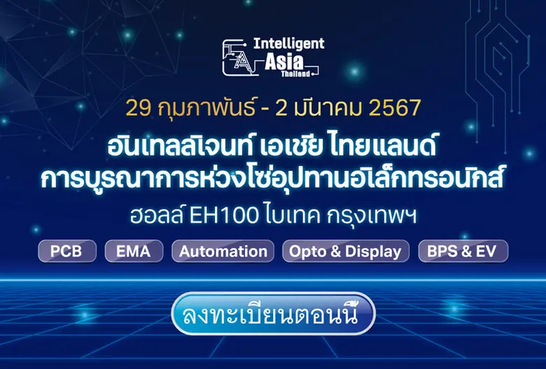 Intelligent Asia Thailand จะจัดขึ้นระหว่า...