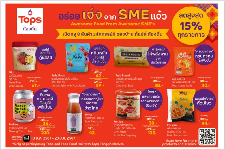 ท็อปส์ ในเครืลเซ็นทรัล รีเทล จัดแคมเปญส่ง 8 ของดีมหัศจรรย์ จาก ท็อปส์ ท้องถิ่น ร่วมค้นพบของดีจากคอมมูนิตี้ ที่คัดแล้วว่าเด็ด ลดพิเศษ 15% ตั้งแต่ 10-23 ม.ค. 67