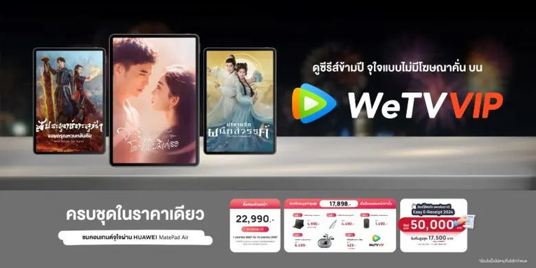 สำหรับคนรักการดูซีรีส์ หัวเว่ย คอนซูมเมอร...