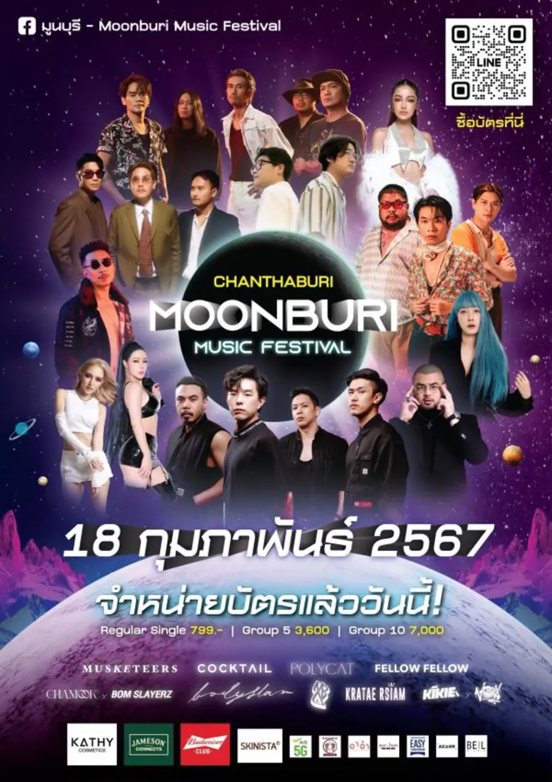 ครบทุกแนว จัดเต็มระบบแสง สี เสียง ที่ไม่เ...