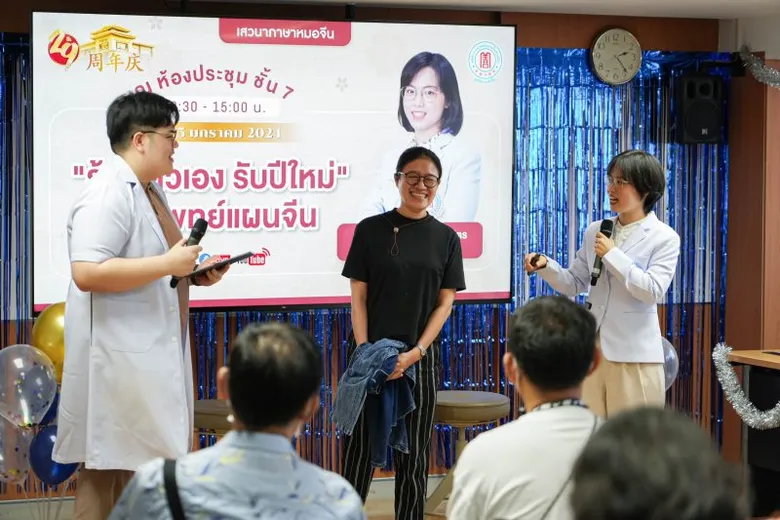 คลินิกการแพทย์แผนจีนหัวเฉียว จัดเสวนาภาษาหมอจีนหัวข้อ "รู้จักตัวเองรับปีใหม่กับแพทย์แผนจีน" ในโอกาสครบรอบ 29 ปีแห่งการก่อตั้งคลินิกฯ