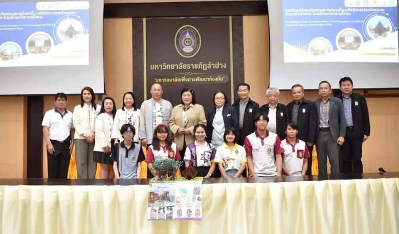 วช.หนุน มรภ.ลำปาง นำ "วิศวกรสังคม" พัฒนาสนับสนุนการท่องเที่ยว ต.ปงยางคก จ.ลำปาง ด้วยวิจัยและนวัตกรรม